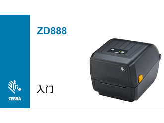 【ZT888T】入门