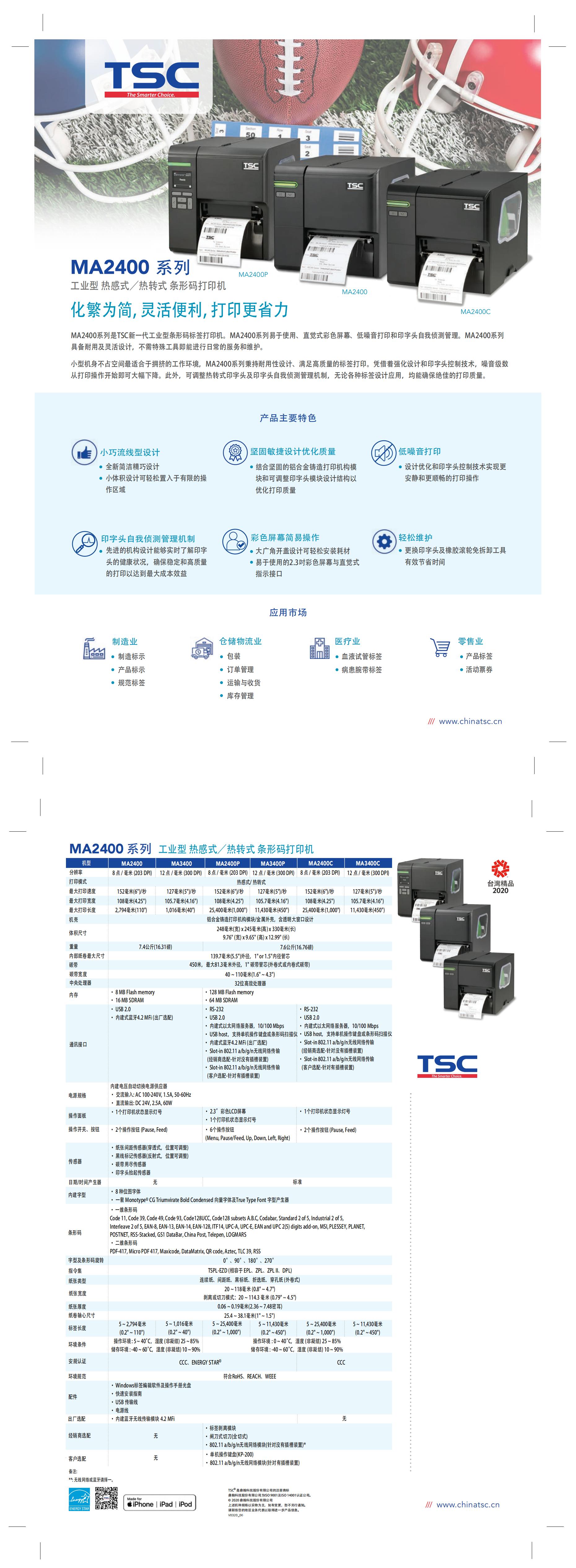 MA2400彩页_SC_datasheet_20200520_00.jpg