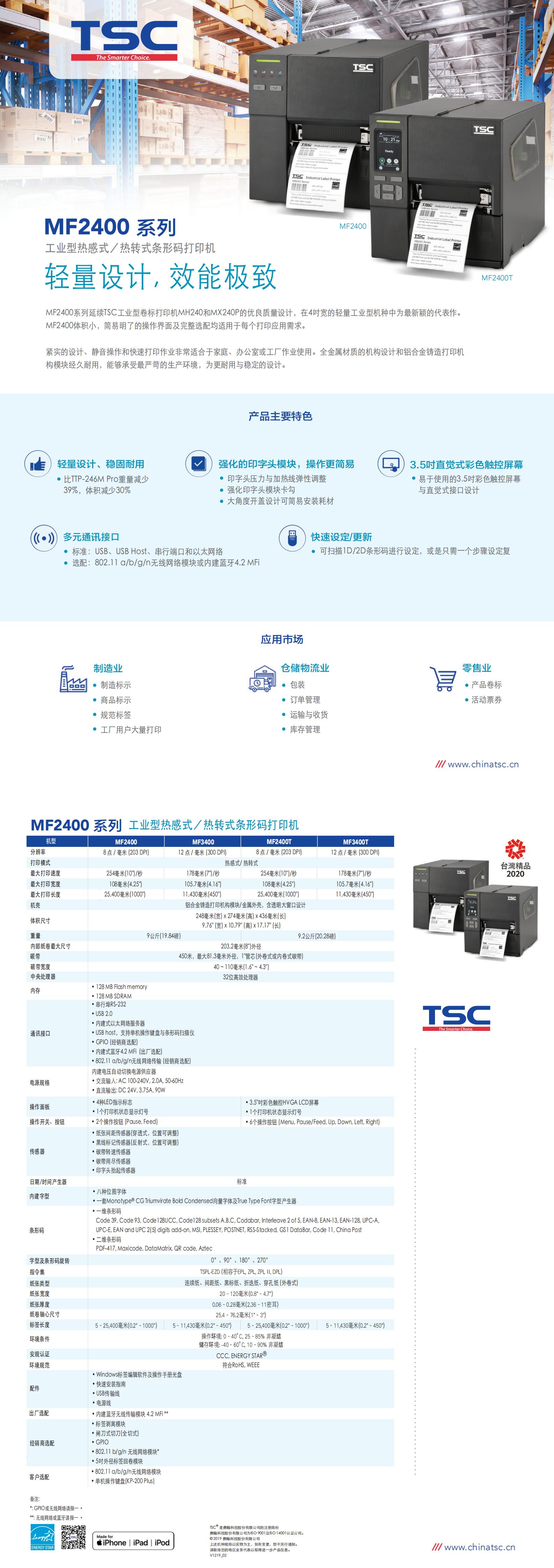 MF2400彩页_SC_datasheet_20191219_00.jpg