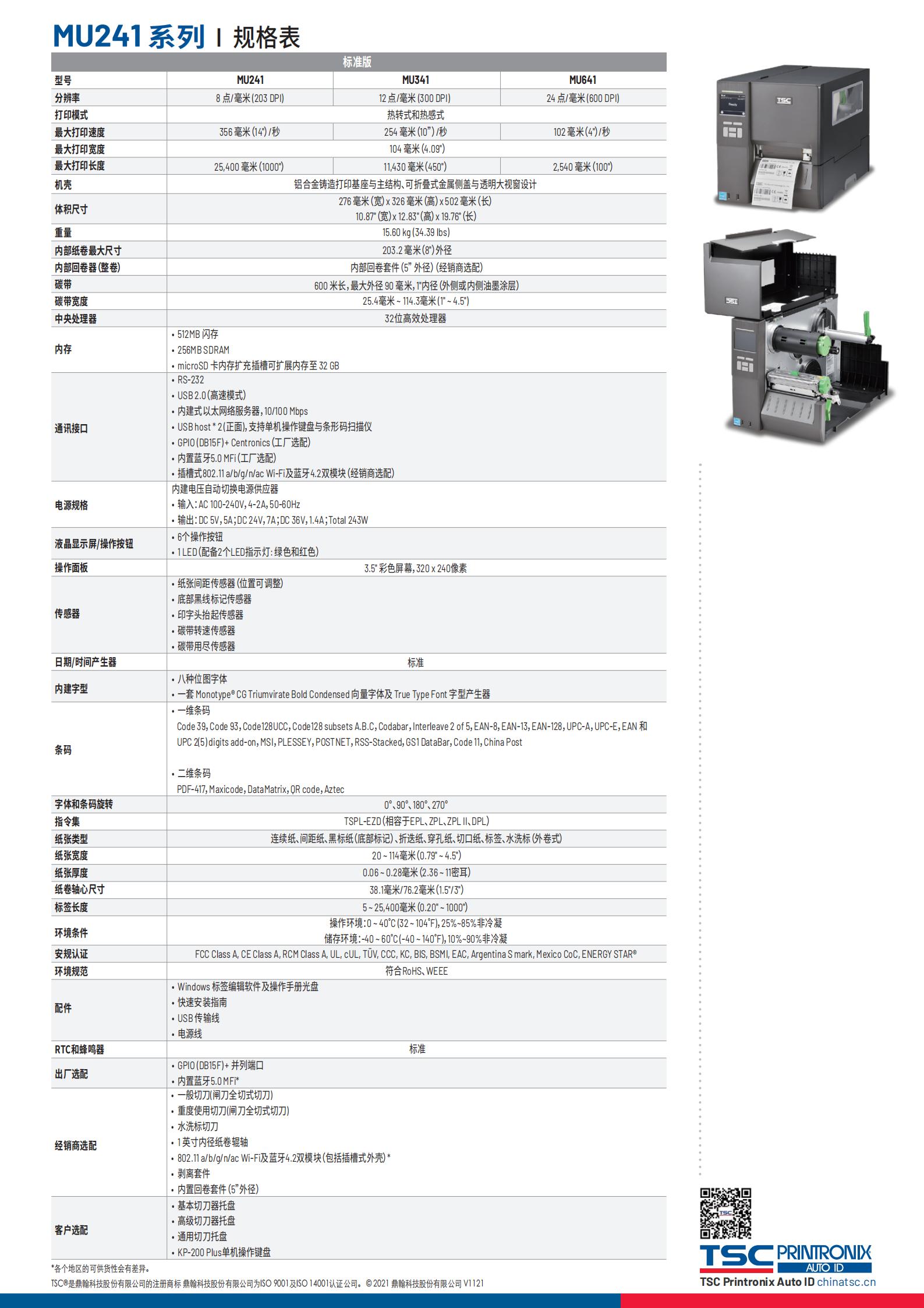 彩页MU241系列参数_00.jpg