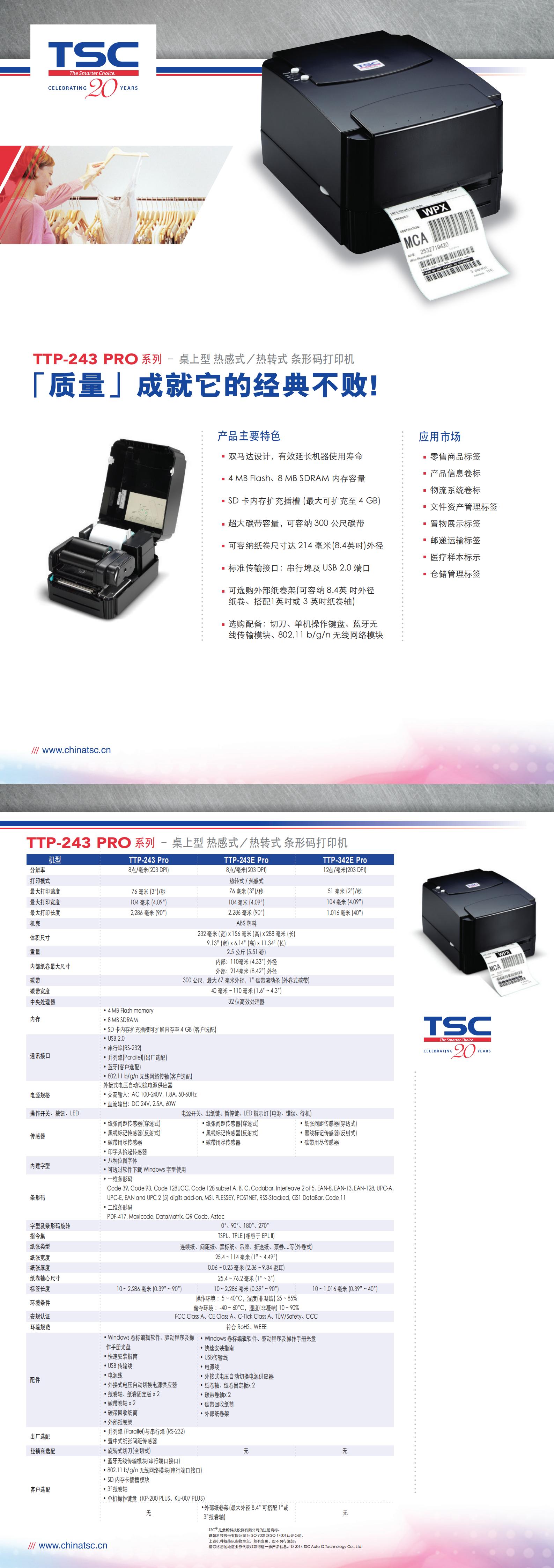 TTP-243Pro_SC_datasheet20140325_00.jpg