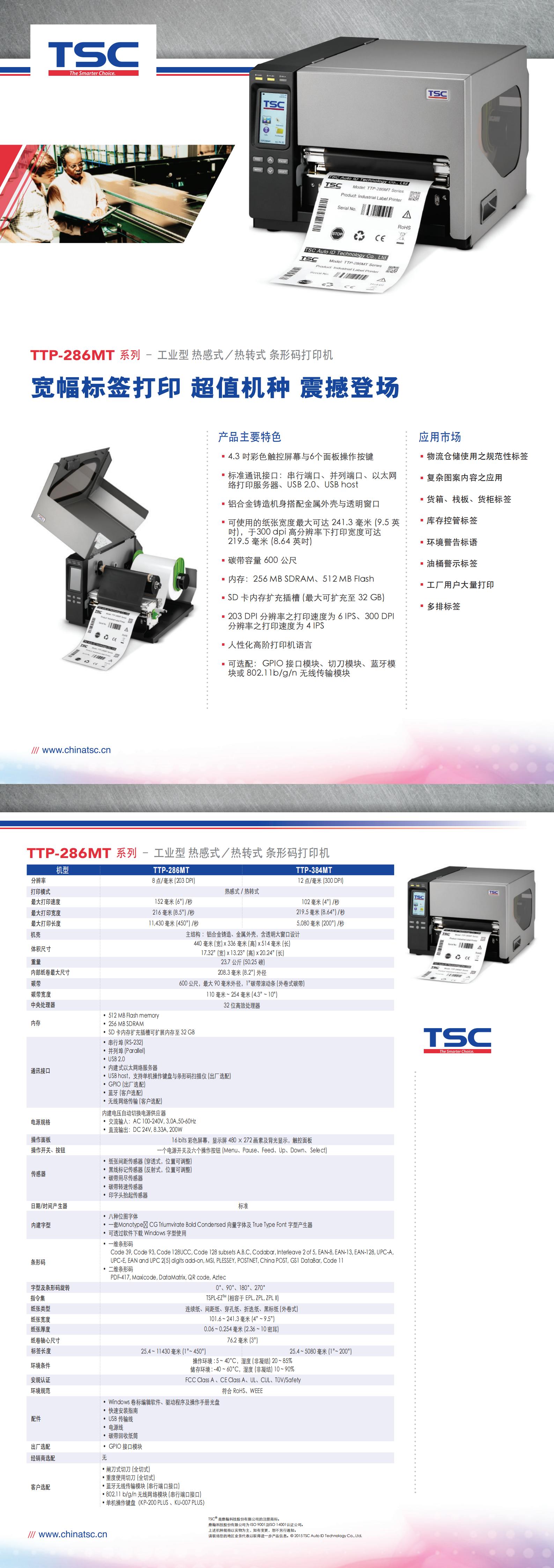 TTP-彩页286MT_1000_00.jpg