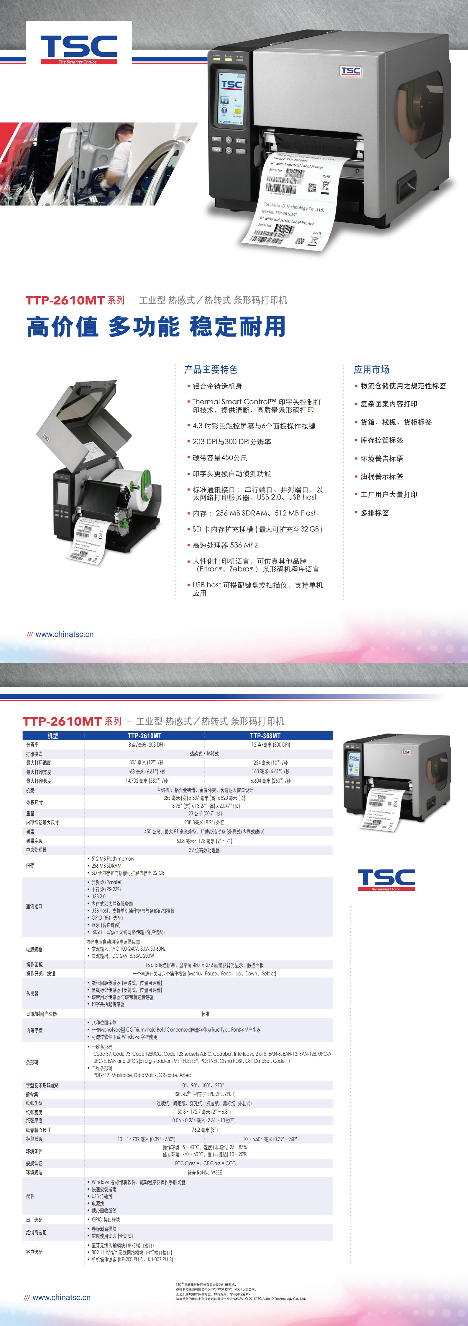 TTP-2610MT_SC_datasheet_20150728(1)_00.jpg