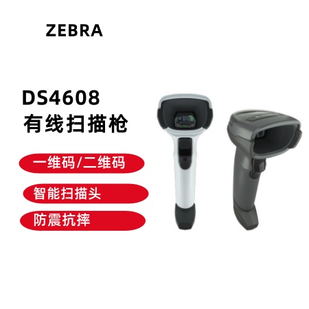 斑马DS4608多功能扫描器