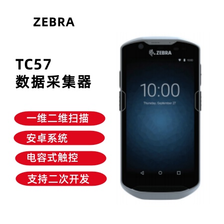 ZEBRA 斑马TC57一维二维条码数据采集器