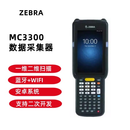 ZEBRA 斑马MC3300一维二维条码数据采集器