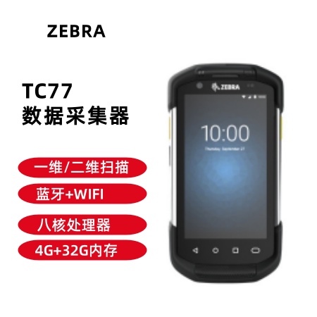 ZEBRA 斑马TC77一维二维条码数据采集器