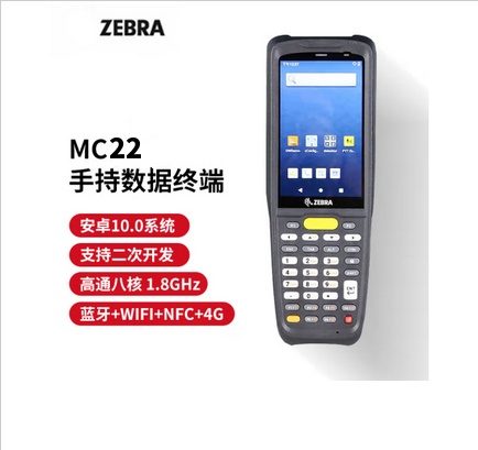 ZEBRA 斑马MC22一维二维条码数据采集器 固定资产扫描器 PDA 盘点机安卓系统 MC27高通八核（WIFI+4G版）