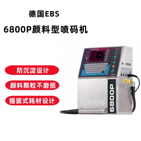 EBS-6800P颜料型喷码机